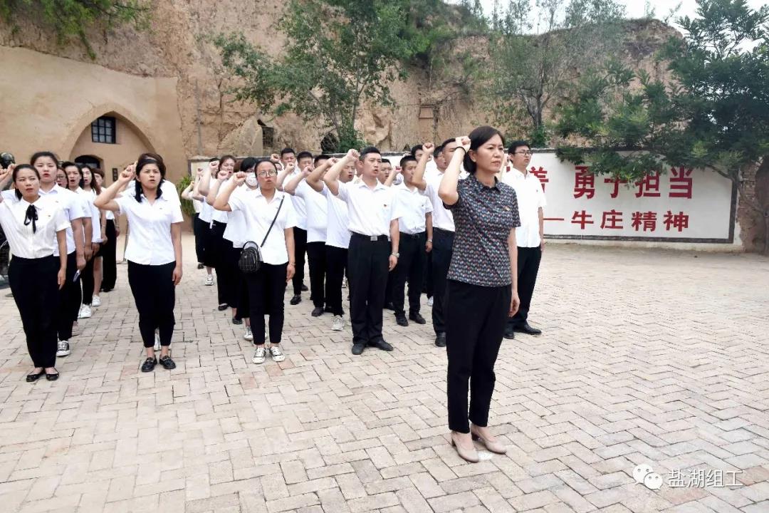 盐湖区委组织部举行新党员集体入党宣誓仪式