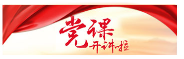 开讲啦